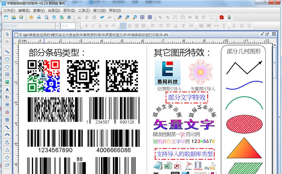 中琅条码标签打印 v6.5.9