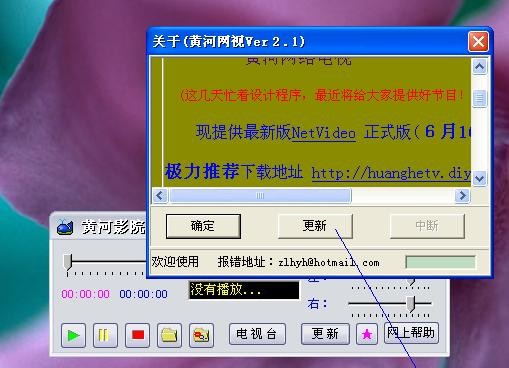 黄河网视 v7.7