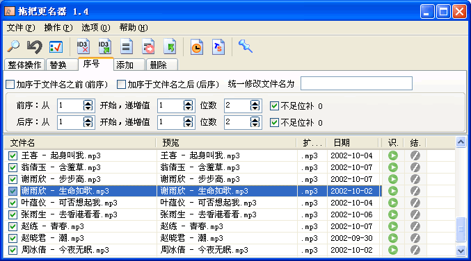 拖把更名器(xTools) v1.8