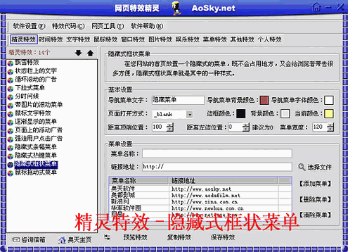 网页特效精灵 v4.0.0.6