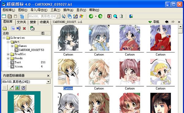 超级图标 v4.0官方版  Build 2004.8.33