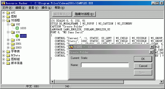 Resource Hacker v5.1.8