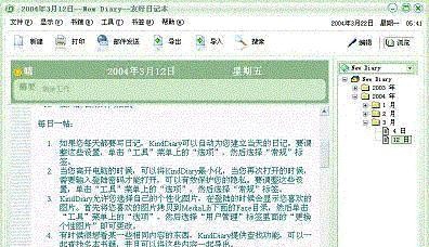 友好日记本(KindDiary) v2.40