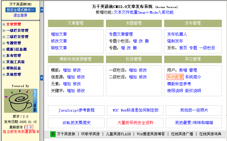 万千英语族CMS文章发布系统 v2.06 万千英语族CMS文章发布系统 v2.06