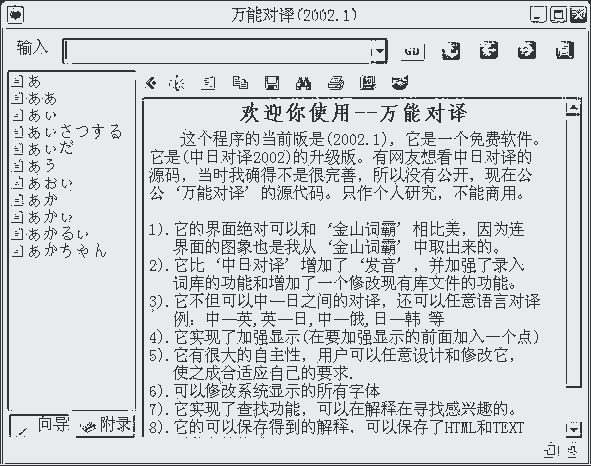 万能对译 2005 v1.4