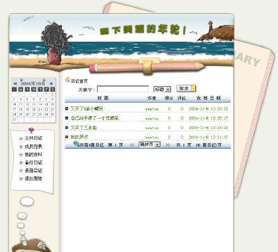 牛顿网络日记薄 v3.4