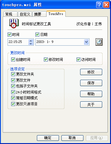 TouchPro v5.4.0.4 TouchPro v5.4.0.4