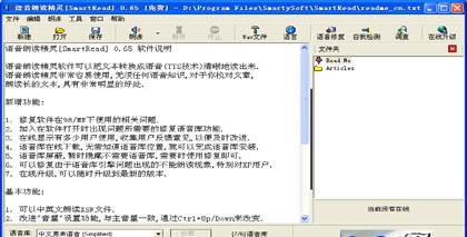 语音朗读精灵(SmartRead) v0.13