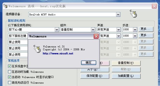 Volumouse音量控制器 v2.06