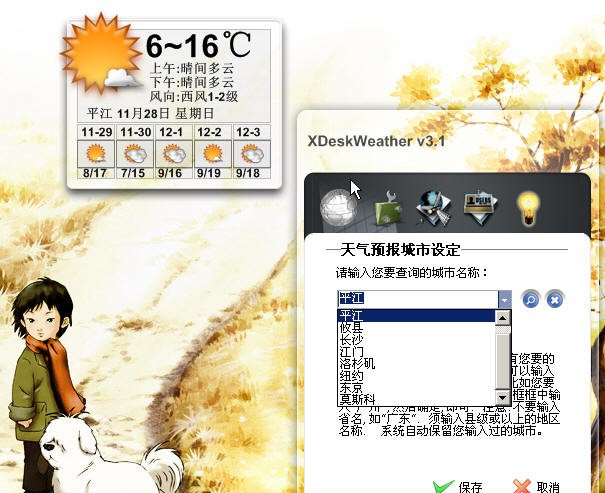 桌面天气秀(XDeskWeather) v6.14