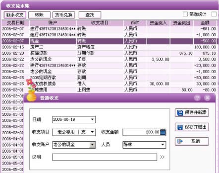 财智记账本 v2.10