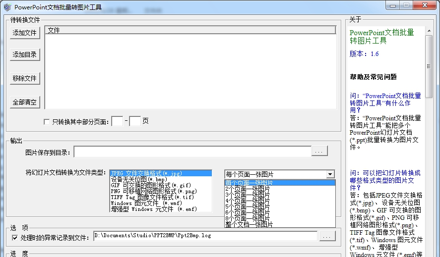 PowerPoint文档批量转图片工具 v1.8