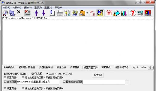 BatchDoc(doc文档处理) v7.73