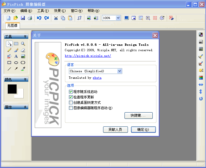 PicPick(免费截图软件) v5.1.6
