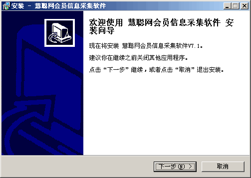 慧聪网会员信息采集软件 v9.2.2.5