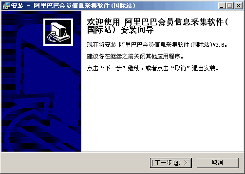 阿里巴巴会员信息采集软件 v6.8.7.5
