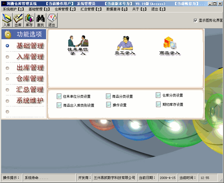 利衡仓库管理软件 v8.36