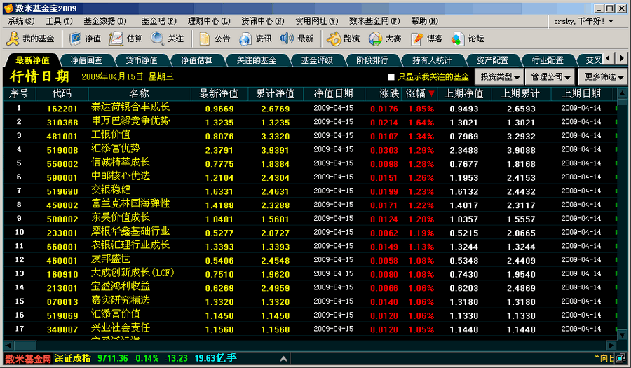 数米基金宝 v3.2.8