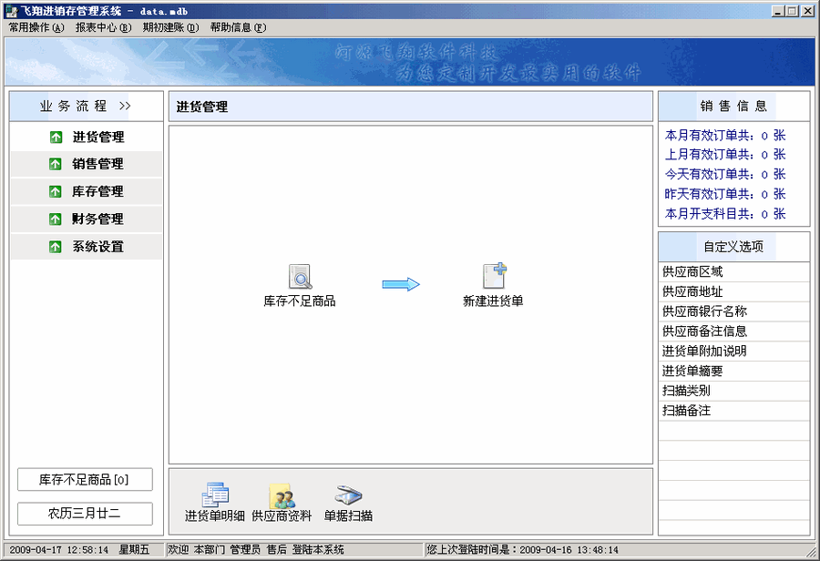 钱管家进销存系统 v7.75