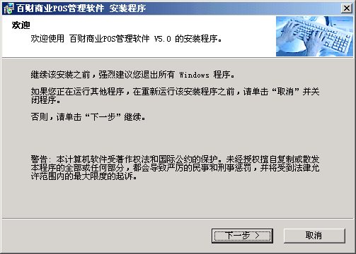 百财商业POS管理软件 v5.04