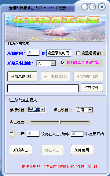 鼠标自动点击大师 v3.6