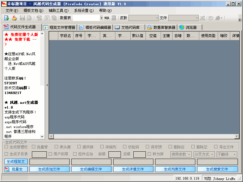 风越.Net代码生成器(FireCode Creator) v3.94