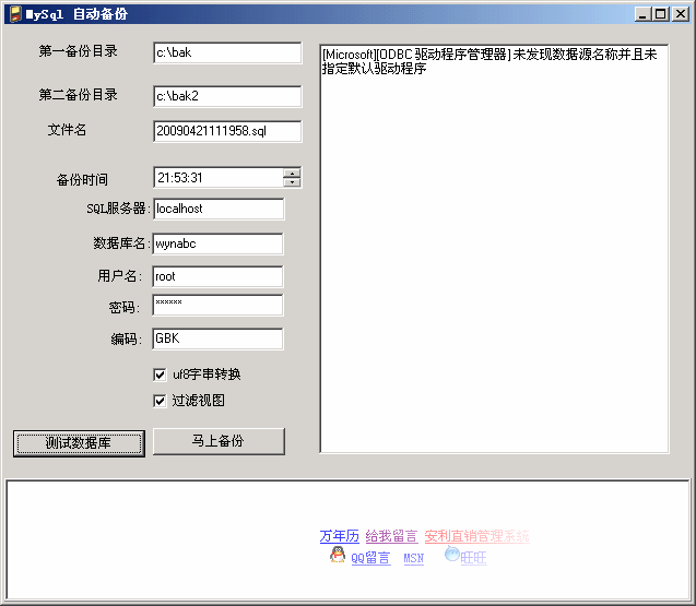 mysql自动备份 v1.4