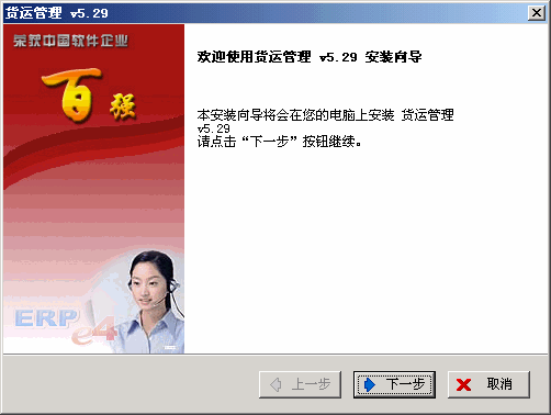 顺和达货运管理软件 v20120618