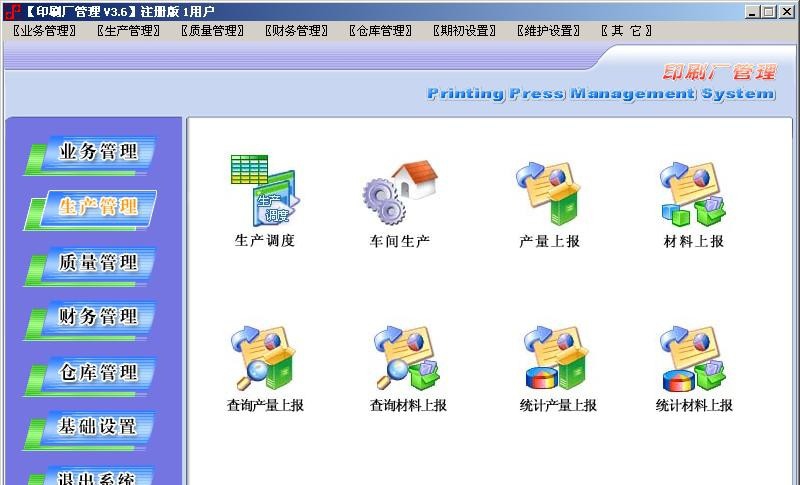 顺和达印刷厂管理软件 v20120617