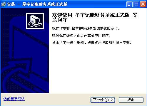 星宇记账财务系统 v4.26