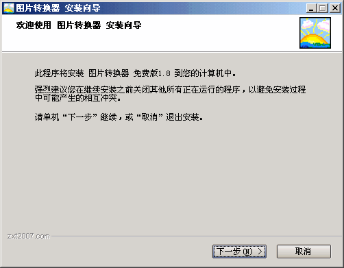 2345图片转换器 v2.15