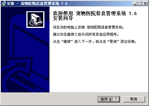 宠物医院管理系统 v9.7
