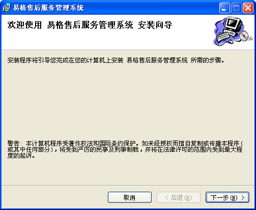 易格售后服务管理系统 v5.5