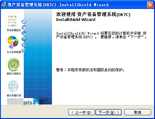 普大固定资产管理系统 v2013.8