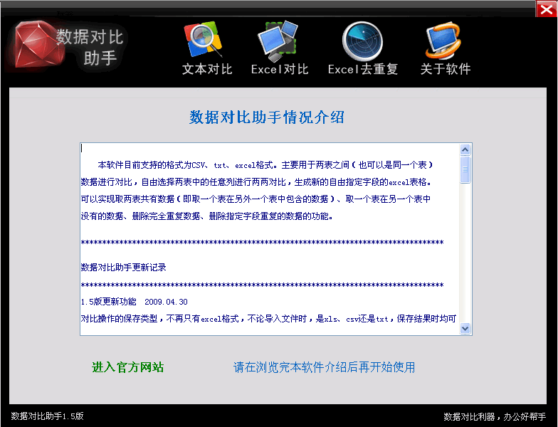 数据助手(原数据对比助手) v3.9
