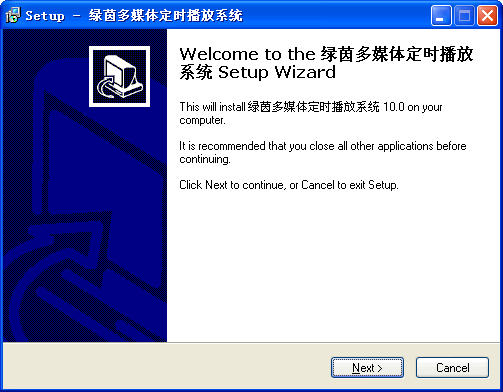 绿茵多媒体定时播放系统 v13.0.13