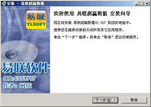 易联超赢数据 v3.17