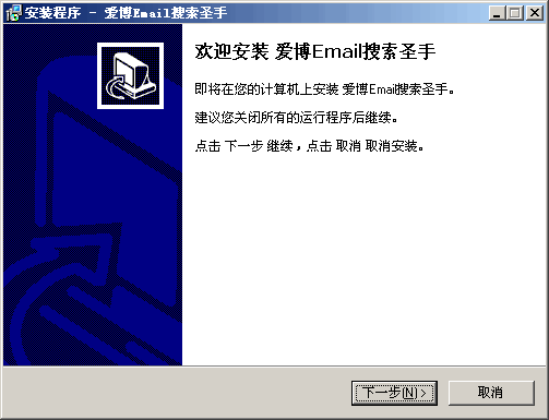 爱博Email搜索圣手 v4.0.6