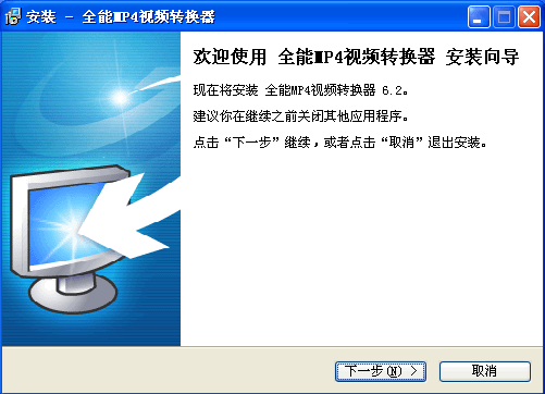 全能MP4视频转换器-易杰 v11.11