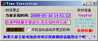 电脑系统时间自动校对器 v0.8
