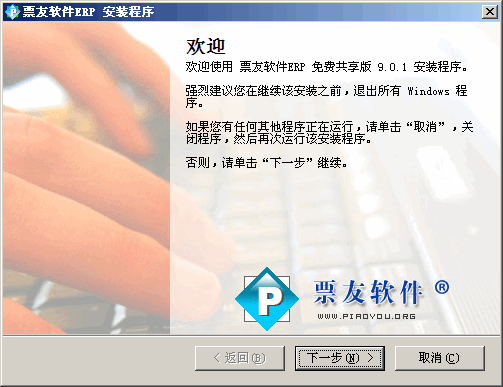 北京票友机票管理软件 v2.7