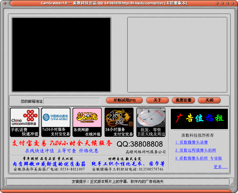 质数远程摄像头拍照CamGrabber v2.0.8