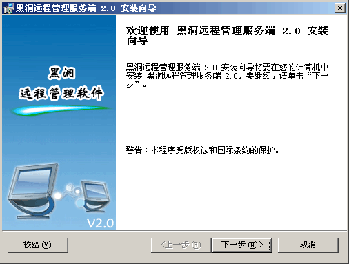 黑洞远程管理软件 v2.10