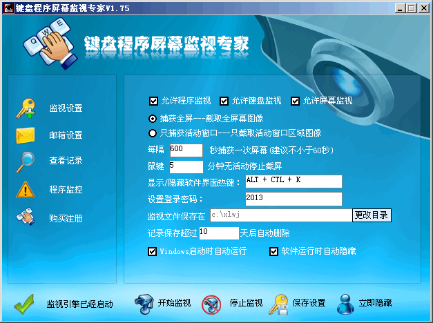 键盘程序屏幕监视专家 v2.9