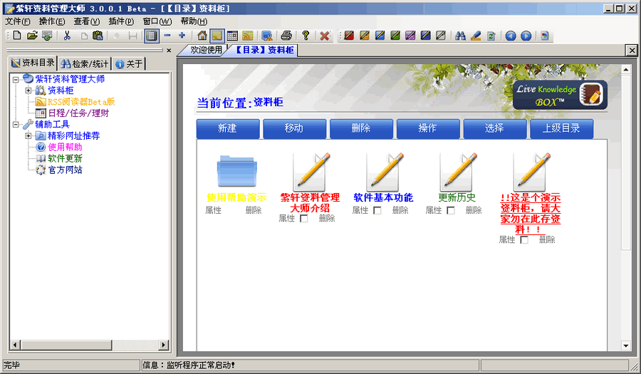 紫轩资料管理大师 v4.0.0.8