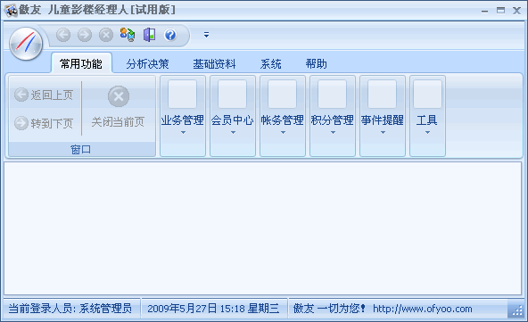 傲友儿童影楼管理软件系统 v2.63