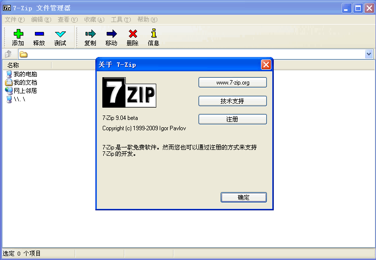 7-Zip v19.06