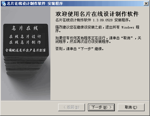 名片在线设计制作软件 v2.0.10.1012