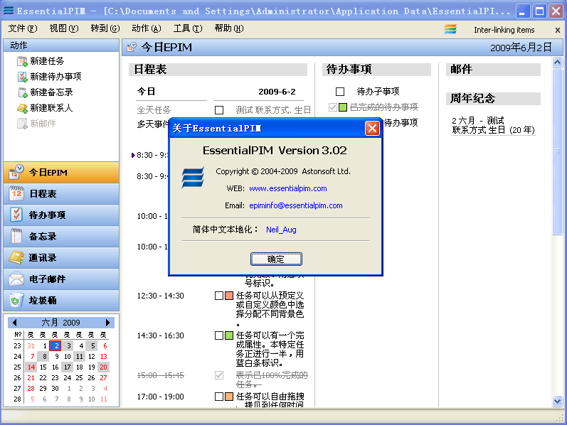 EssentialPIM Free v9.7