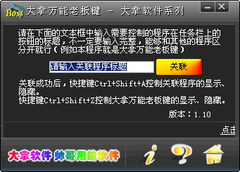 大拿万能老板键 v6.10